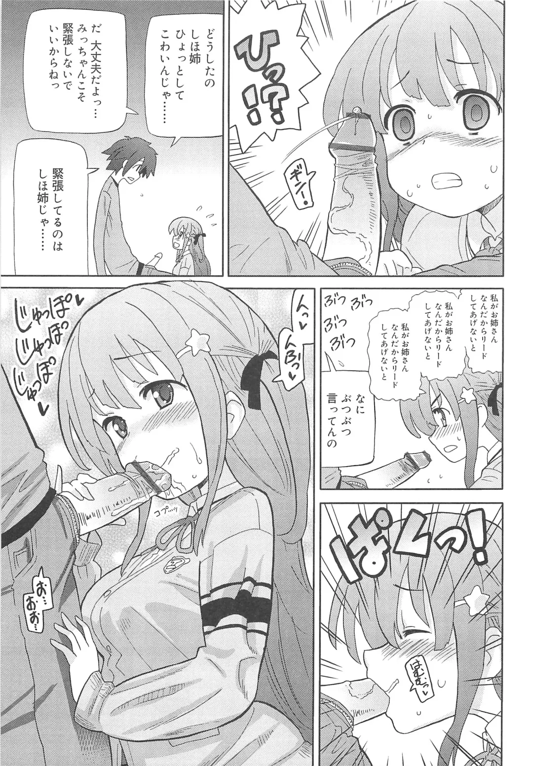 [Homing] Chou Love Love Imouto Fhentai - Page 198