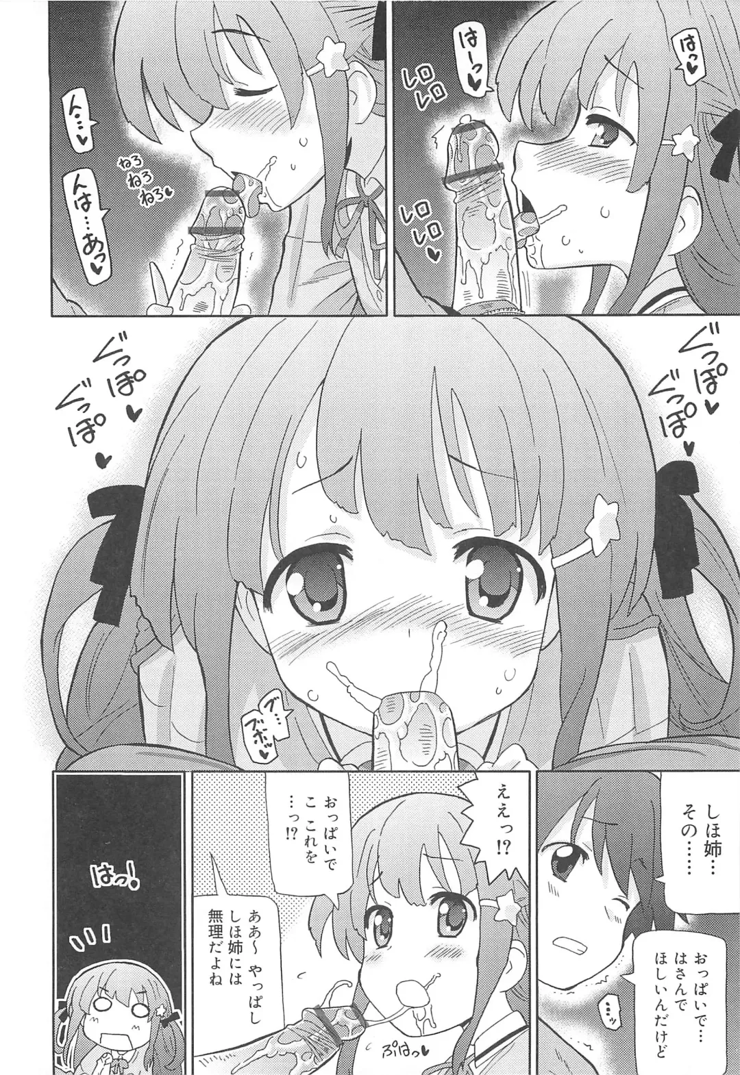 [Homing] Chou Love Love Imouto Fhentai - Page 199