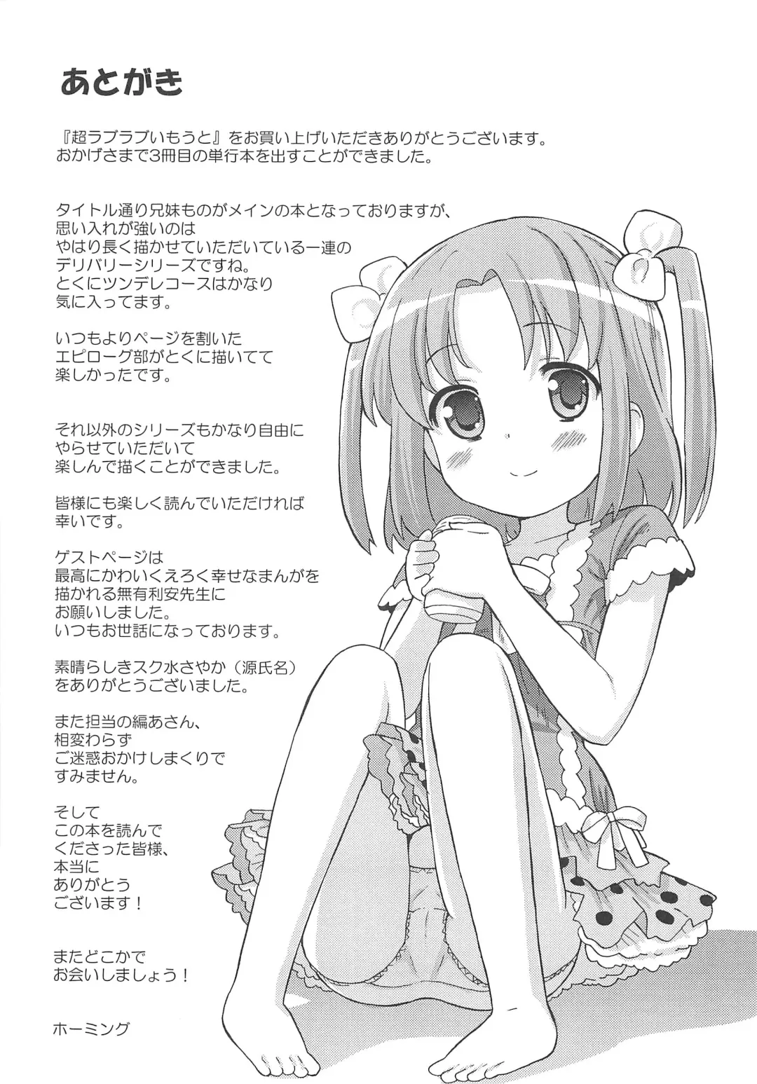 [Homing] Chou Love Love Imouto Fhentai - Page 214