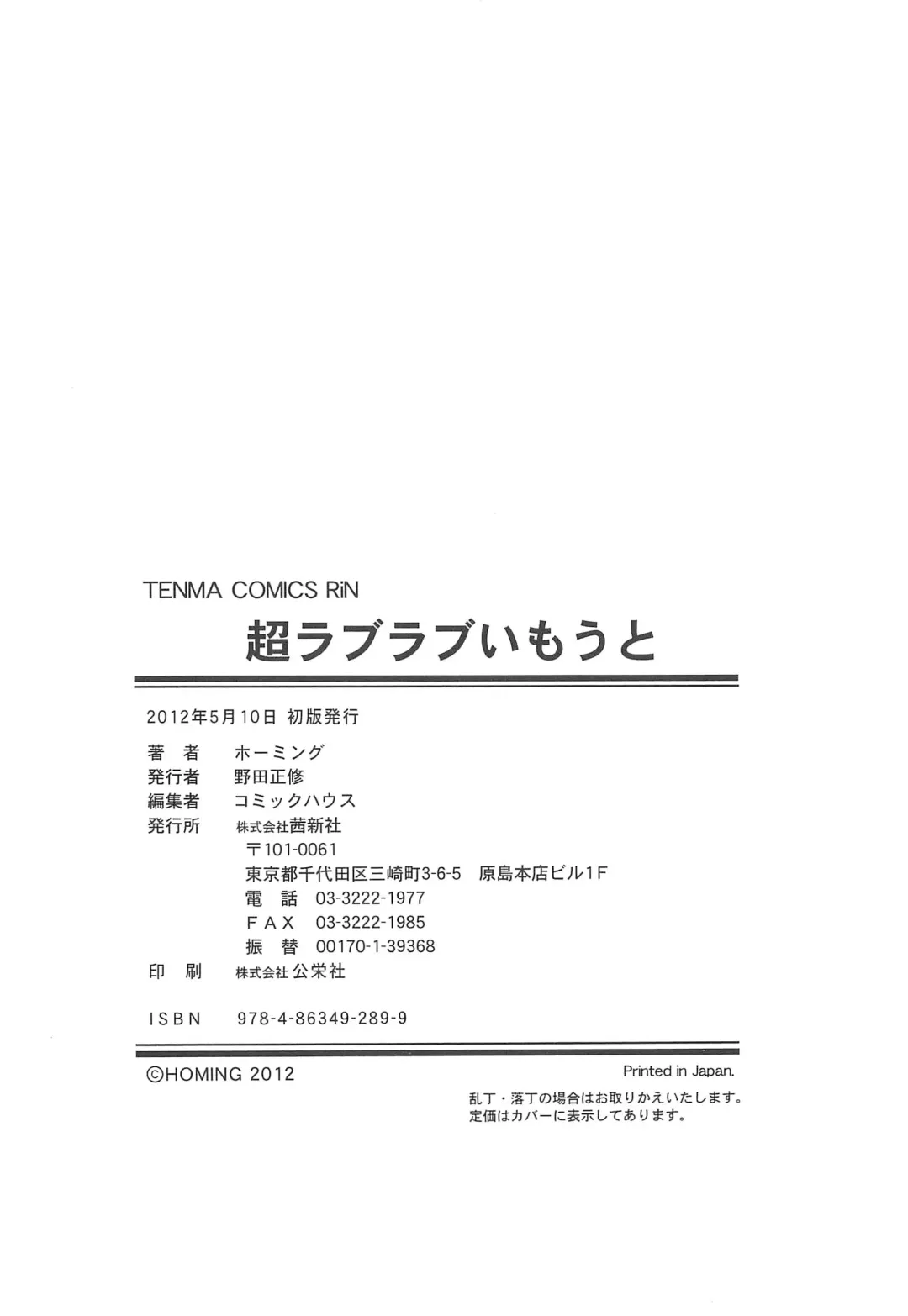 [Homing] Chou Love Love Imouto Fhentai - Page 215