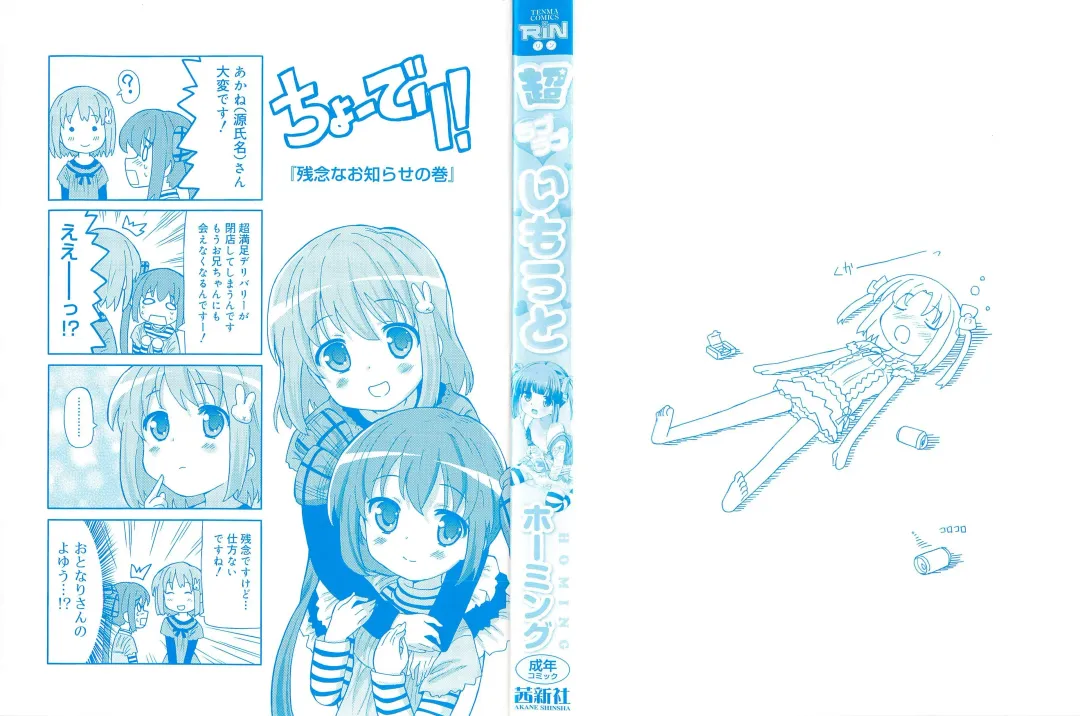 [Homing] Chou Love Love Imouto Fhentai - Page 219