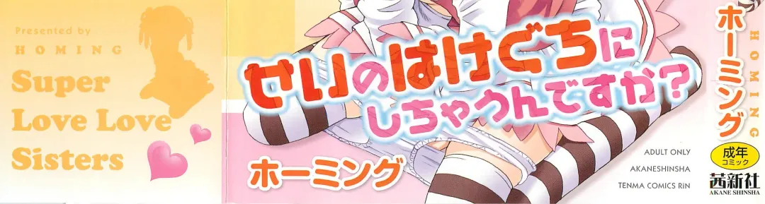 [Homing] Chou Love Love Imouto Fhentai - Page 220