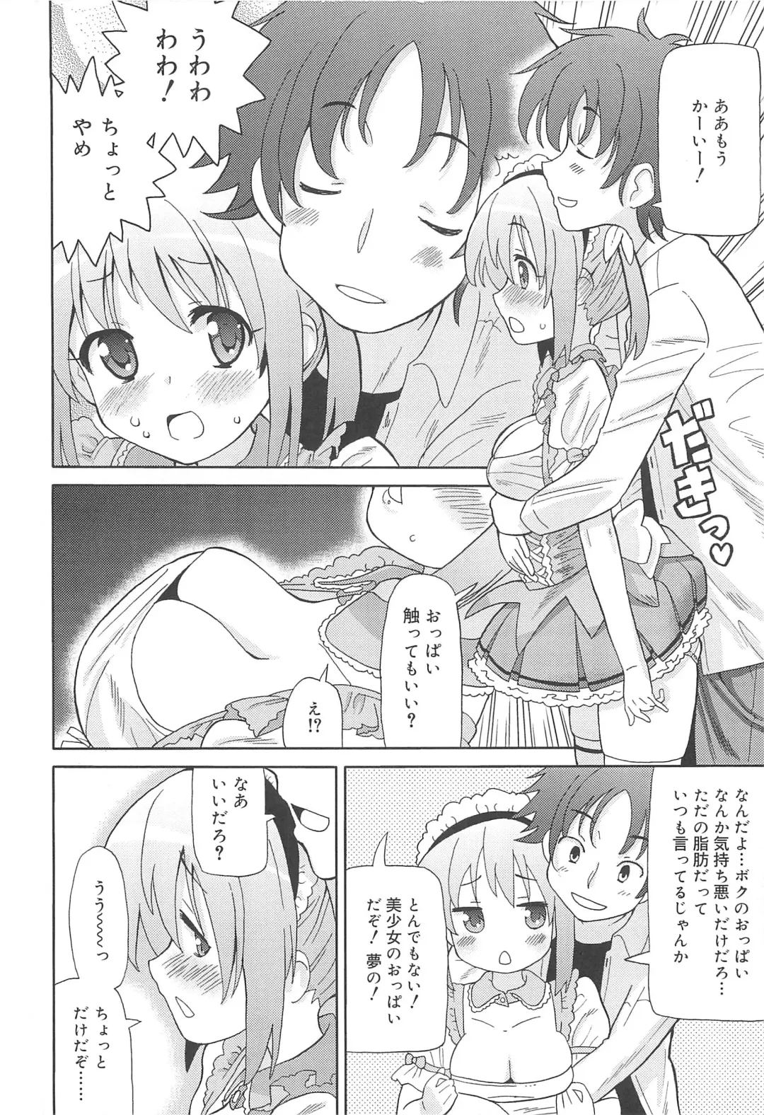 [Homing] Chou Love Love Imouto Fhentai - Page 59