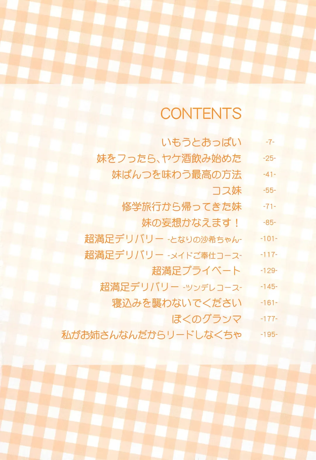 [Homing] Chou Love Love Imouto Fhentai - Page 7