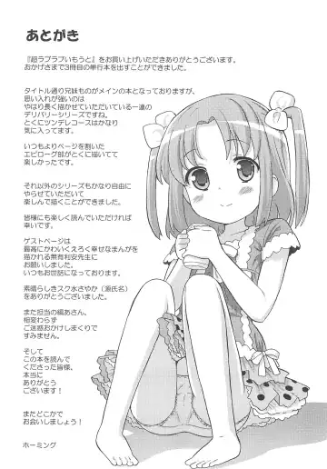 [Homing] Chou Love Love Imouto Fhentai - Page 214