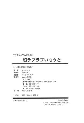 [Homing] Chou Love Love Imouto Fhentai - Page 215