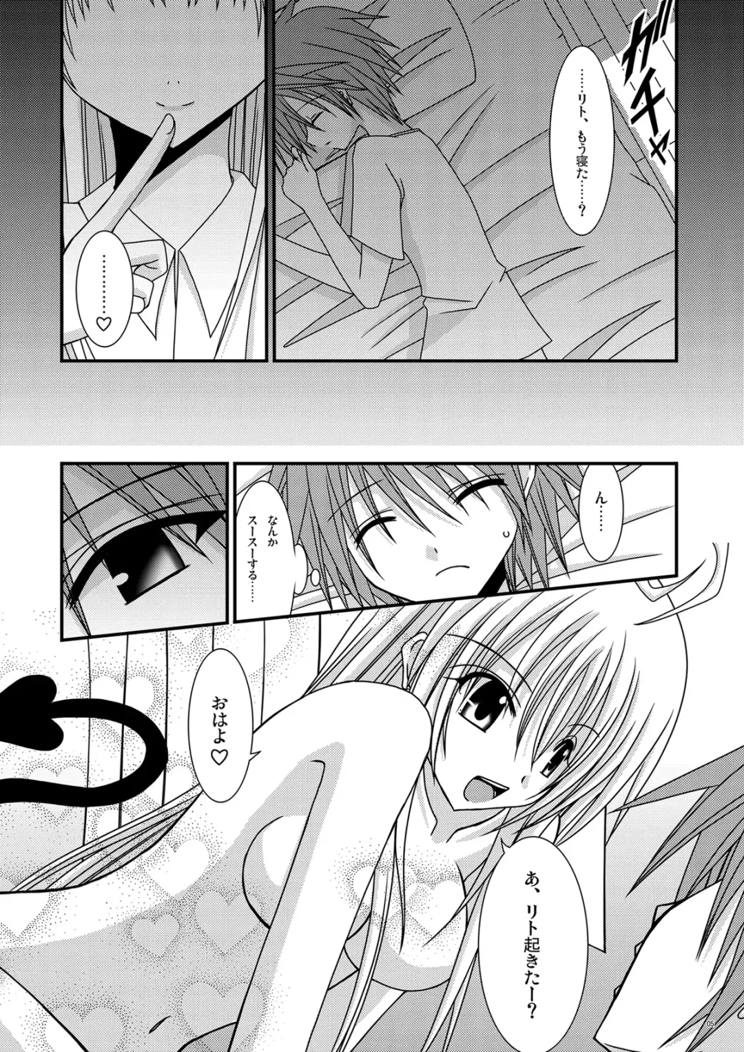 [Charu] OVER THE TROUBLE! Fhentai - Page 5