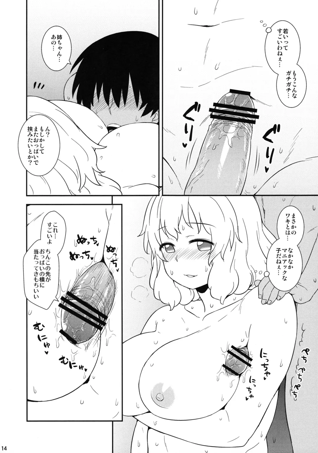 [Itou Yuuji] Manatsu no Letty-san Fhentai - Page 13