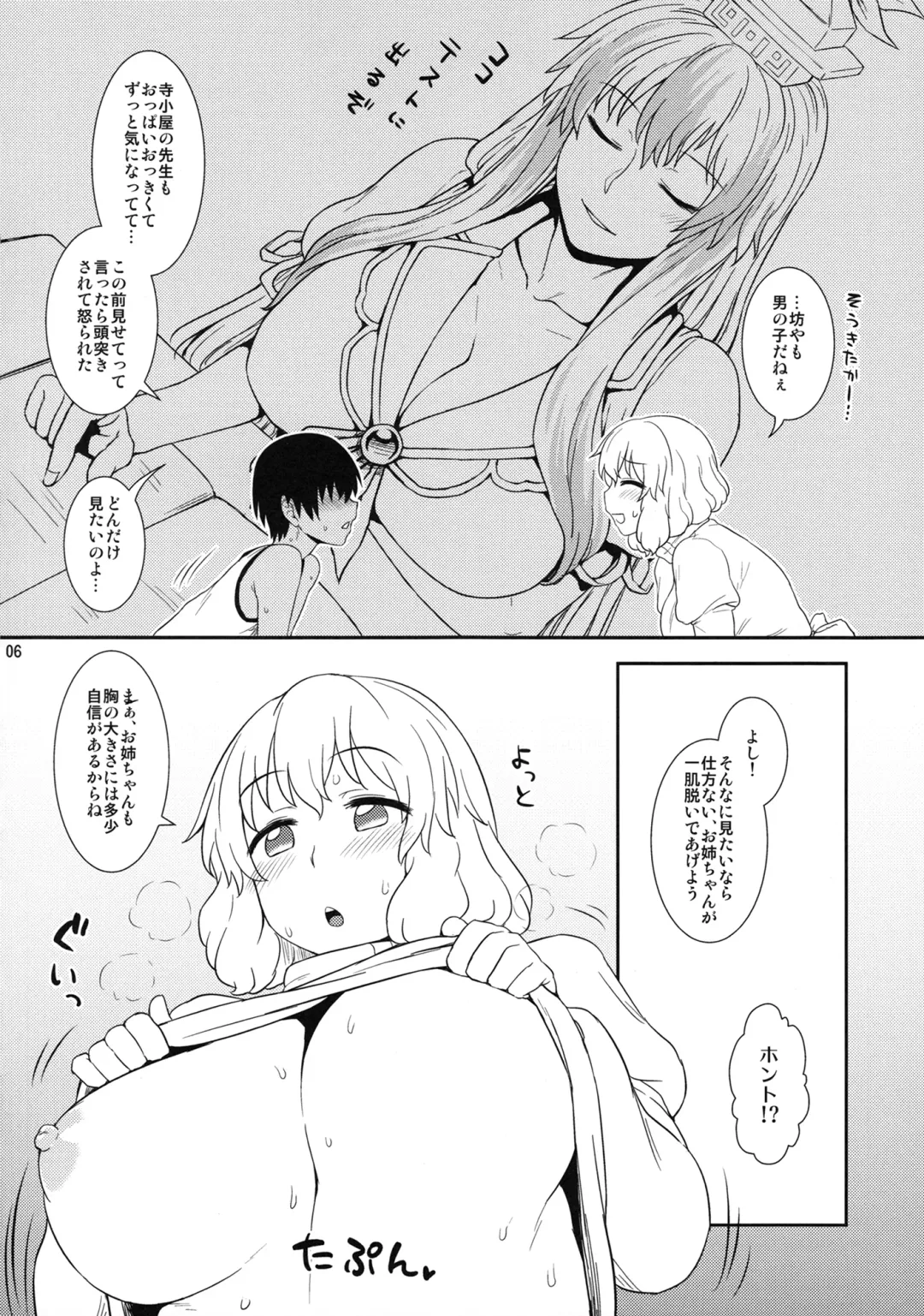 [Itou Yuuji] Manatsu no Letty-san Fhentai - Page 5