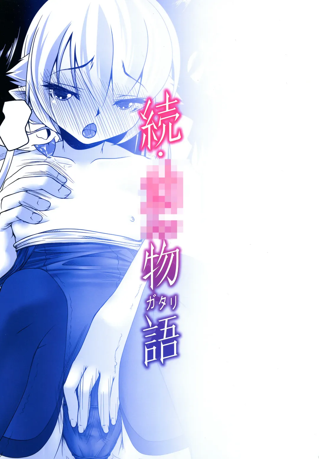 [El] Zoku Osanagatari Fhentai - Page 28