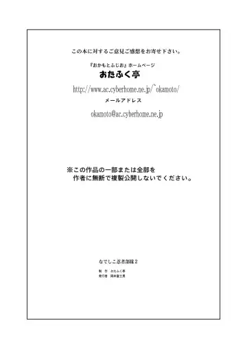 [Okamoto Fujio] Nadeshiko Ninja Butai 2 Fhentai - Page 30