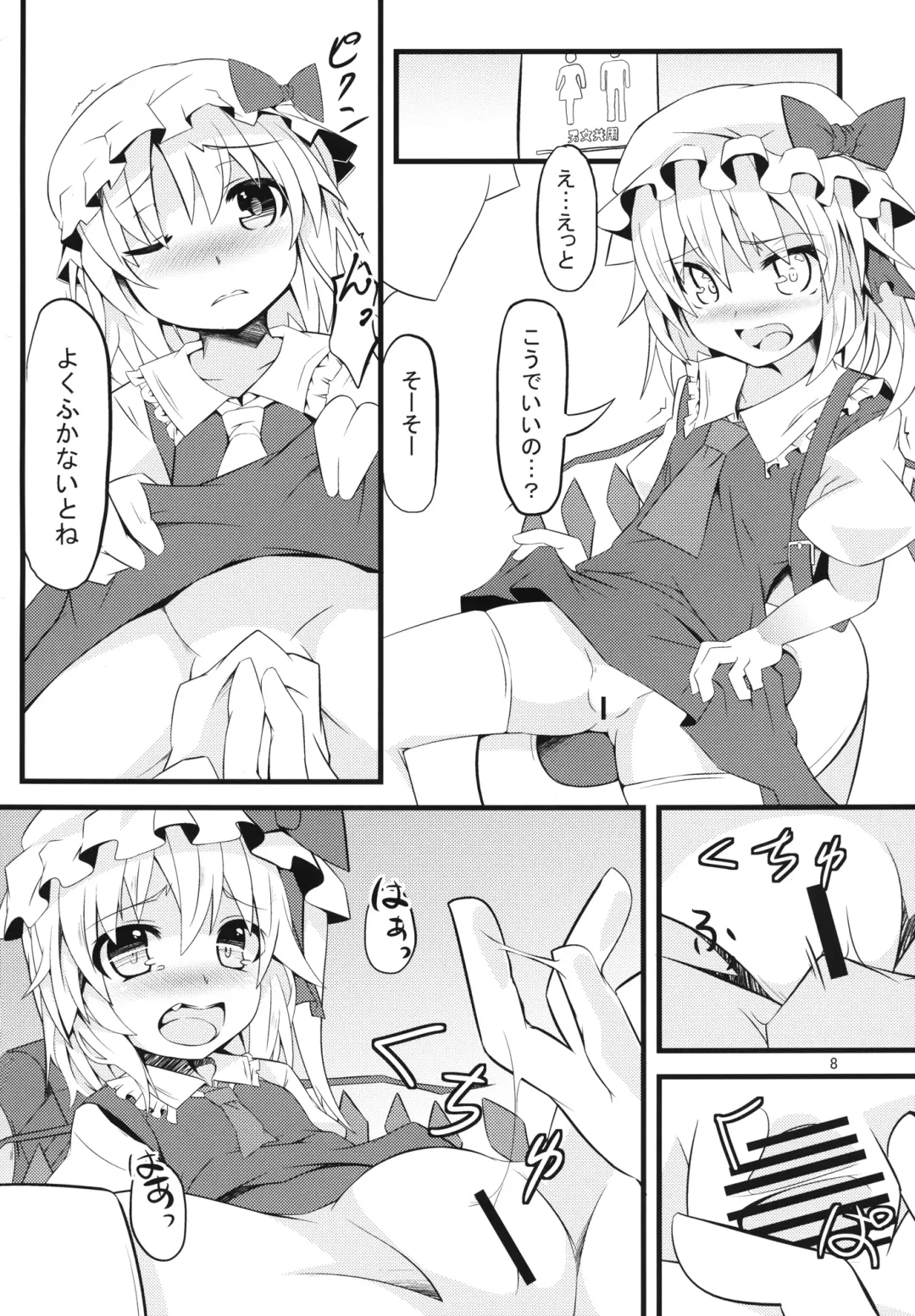 [Land Sale] Toilet no Naka wa Flan Shuu Fhentai - Page 8