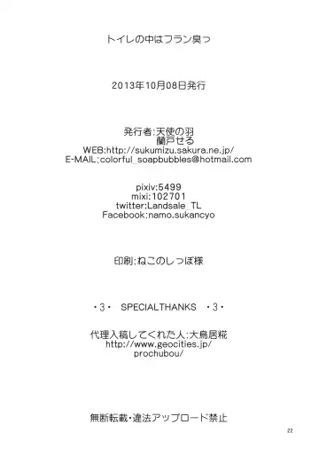 [Land Sale] Toilet no Naka wa Flan Shuu Fhentai - Page 22