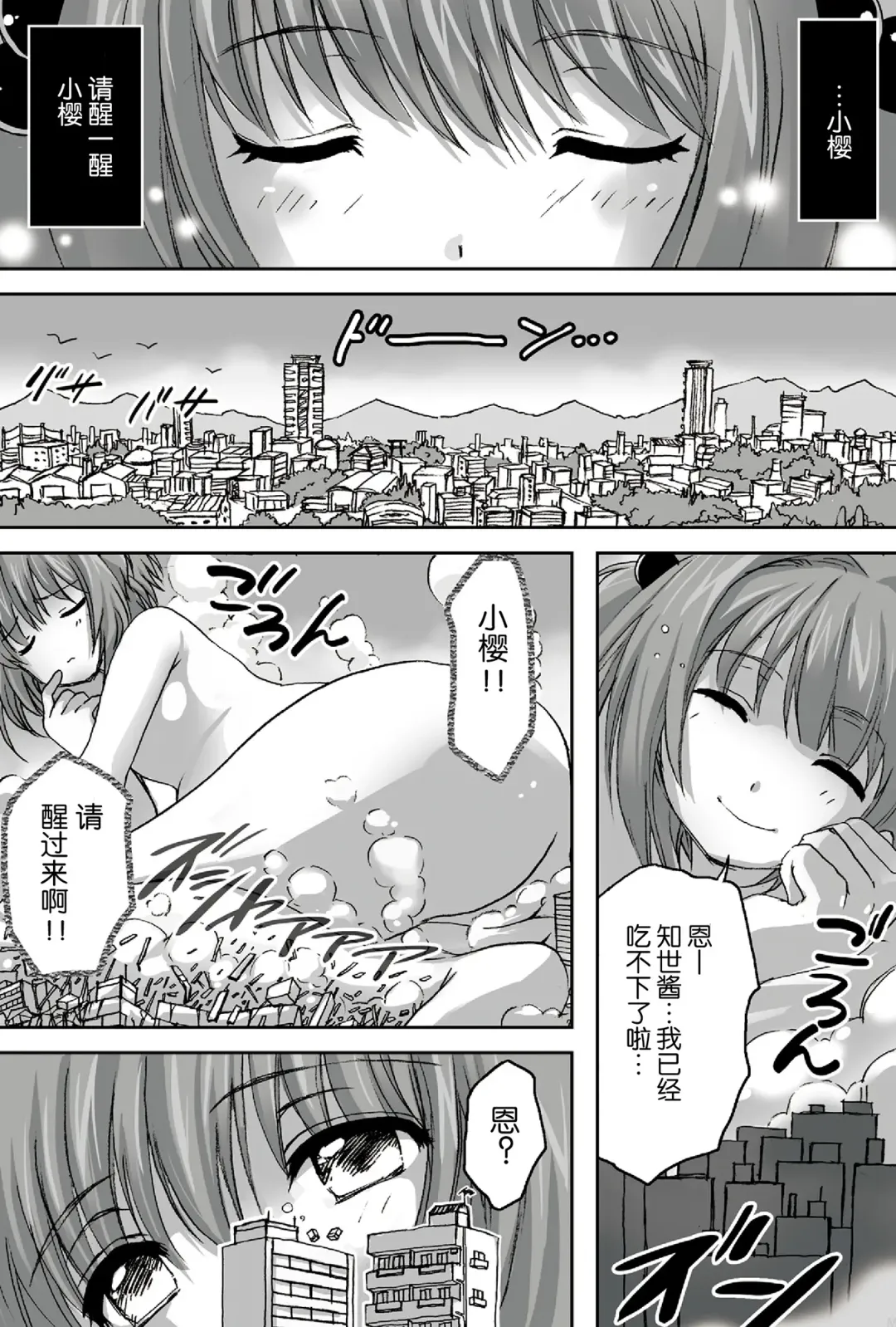 [Torajimaneko] Sakura, Kaijuu ni Nacchatta?! | 小樱变成怪物了?! Fhentai - Page 3