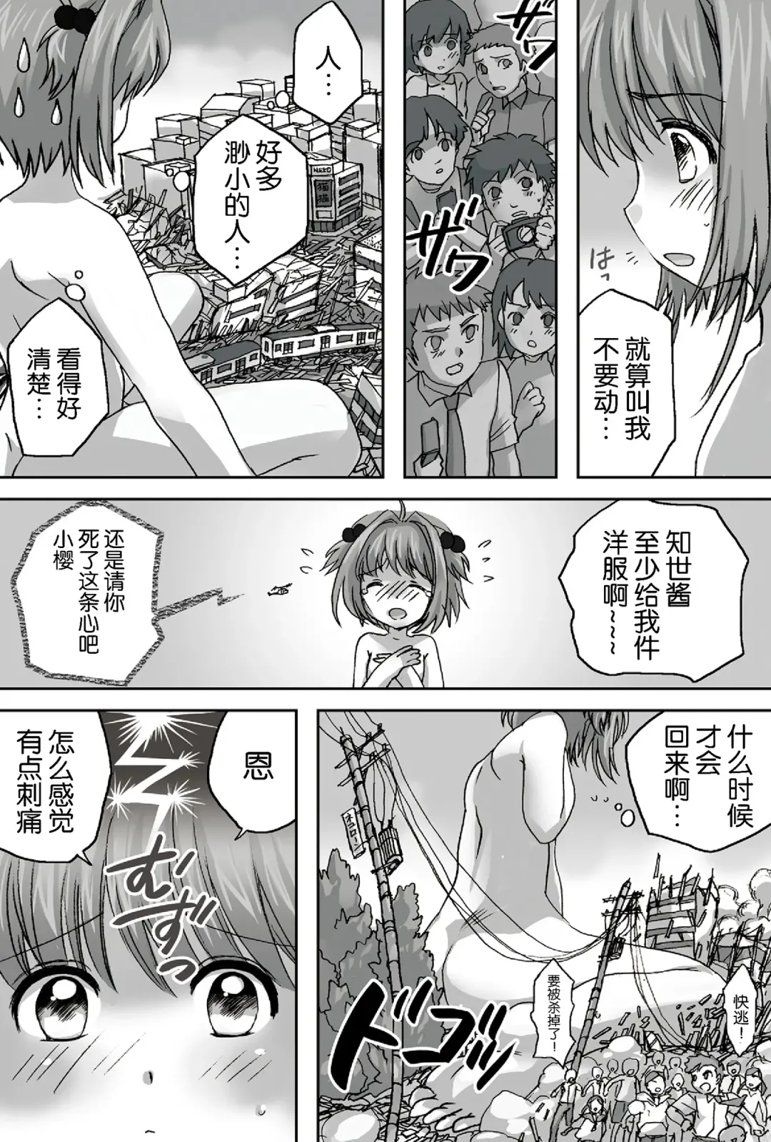 [Torajimaneko] Sakura, Kaijuu ni Nacchatta?! | 小樱变成怪物了?! Fhentai - Page 6