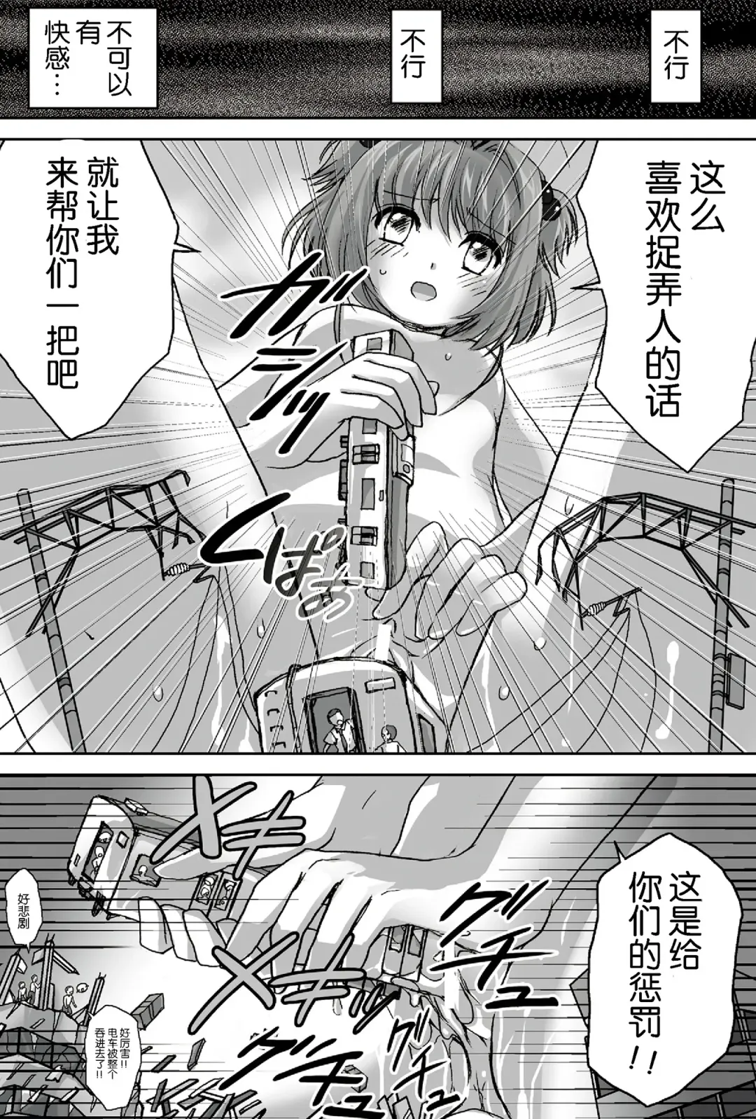 [Torajimaneko] Sakura, Kaijuu ni Nacchatta?! | 小樱变成怪物了?! Fhentai - Page 8
