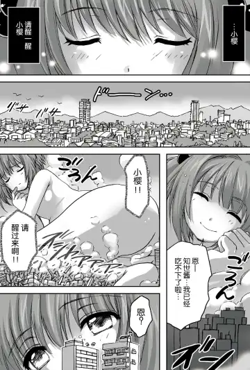 [Torajimaneko] Sakura, Kaijuu ni Nacchatta?! | 小樱变成怪物了?! Fhentai - Page 3