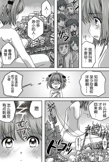 [Torajimaneko] Sakura, Kaijuu ni Nacchatta?! | 小樱变成怪物了?! Fhentai - Page 6
