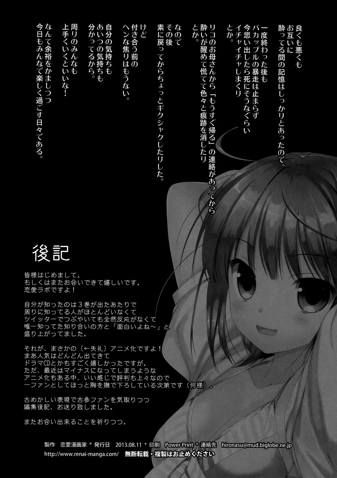 [Naruse Hirofumi] Houkago Love Lab Fhentai - Page 17