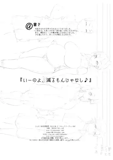 [Konmori] Iinoyo, Heru Mon ja Nai shi♪ Fhentai - Page 33