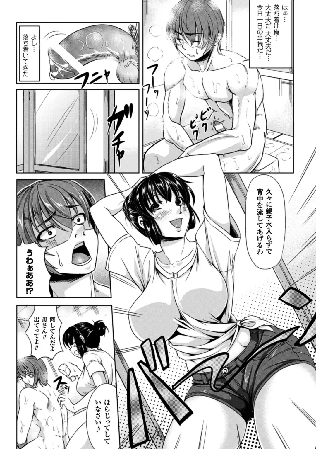Amaenbo -Motto Mama ni Amaete Ii no yo- Vol.2 Fhentai - Page 10
