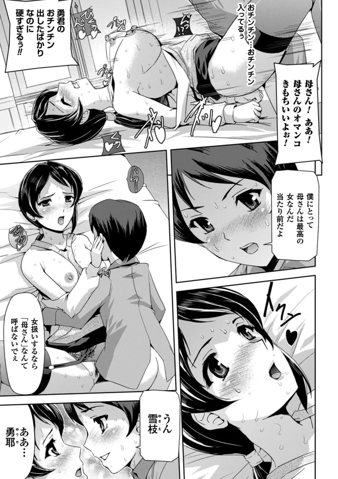 Amaenbo -Motto Mama ni Amaete Ii no yo- Vol.2 Fhentai - Page 55
