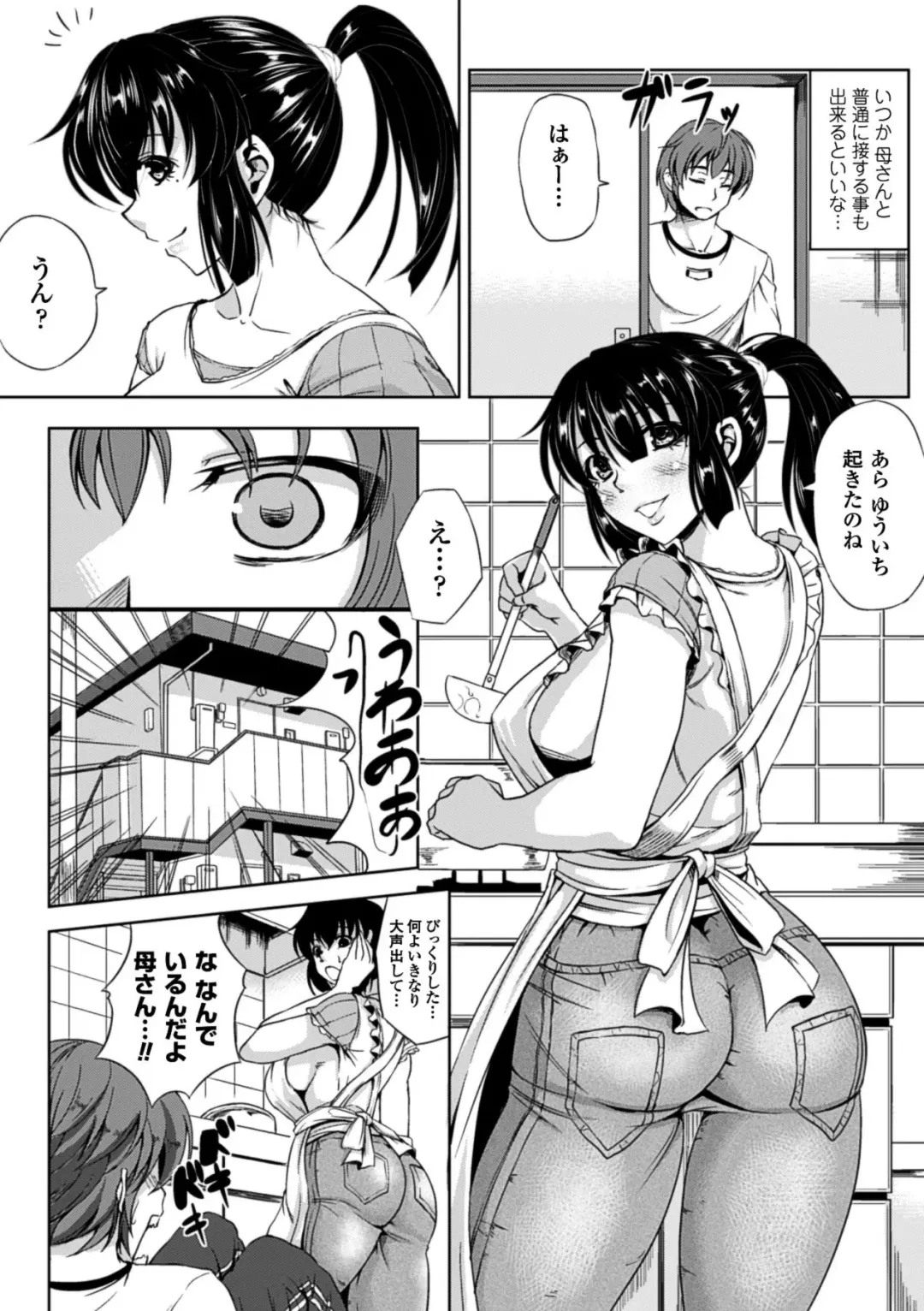 Amaenbo -Motto Mama ni Amaete Ii no yo- Vol.2 Fhentai - Page 8