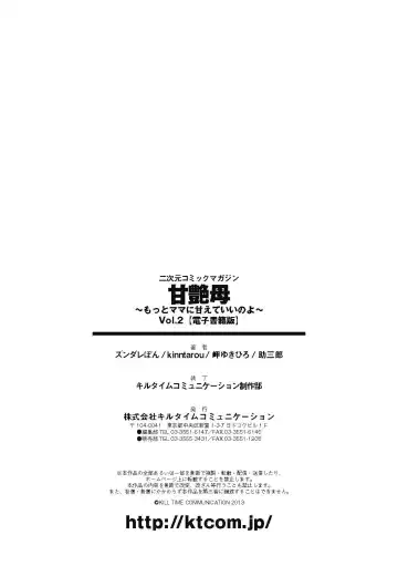 Amaenbo -Motto Mama ni Amaete Ii no yo- Vol.2 Fhentai - Page 66