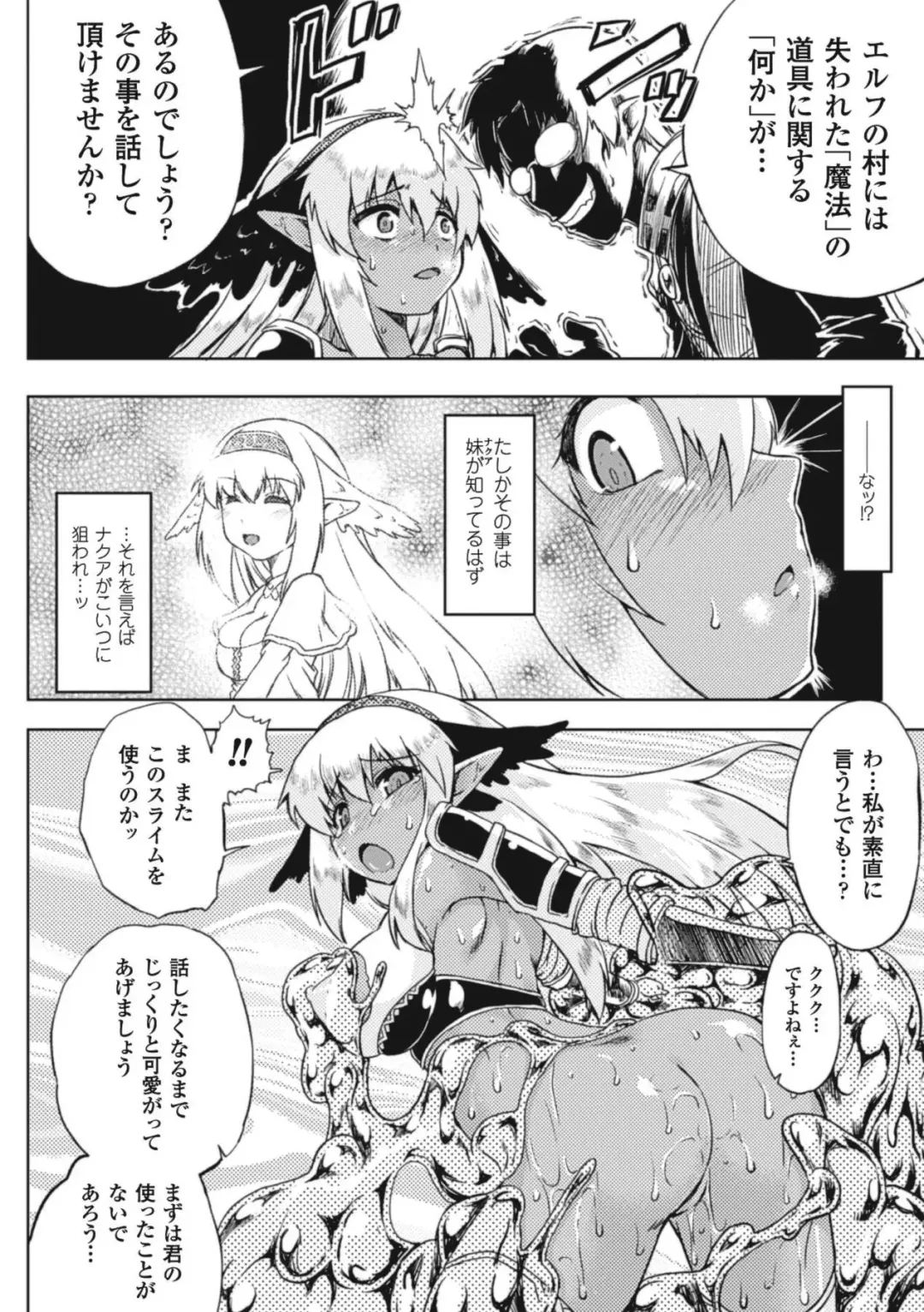 Slime ni Matowari Tsukarete Zecchou Suru Bishoujo-tachi Vol.1 Fhentai - Page 17