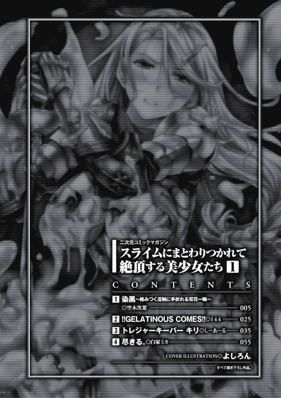 Slime ni Matowari Tsukarete Zecchou Suru Bishoujo-tachi Vol.1 Fhentai - Page 5