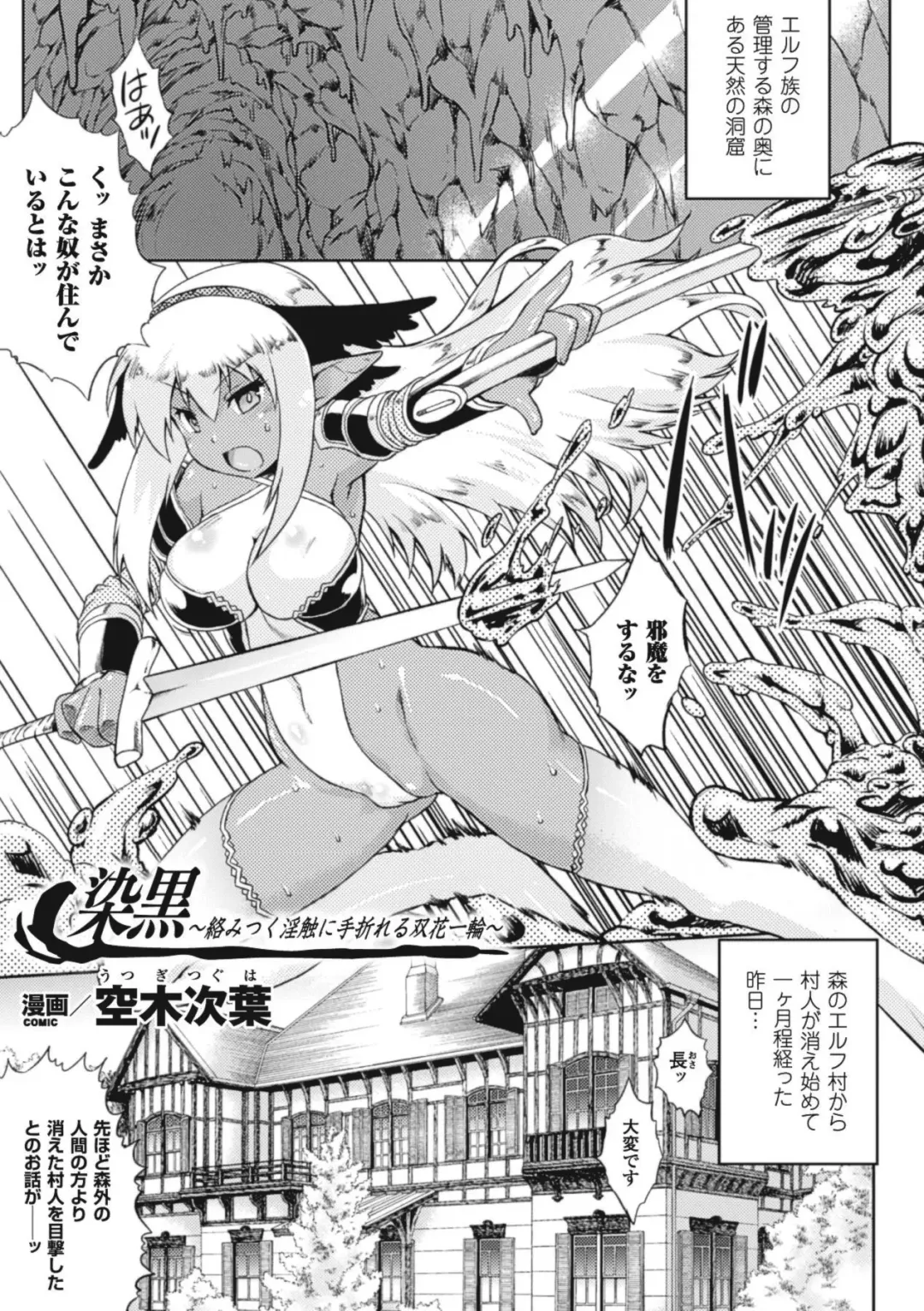 Slime ni Matowari Tsukarete Zecchou Suru Bishoujo-tachi Vol.1 Fhentai - Page 6