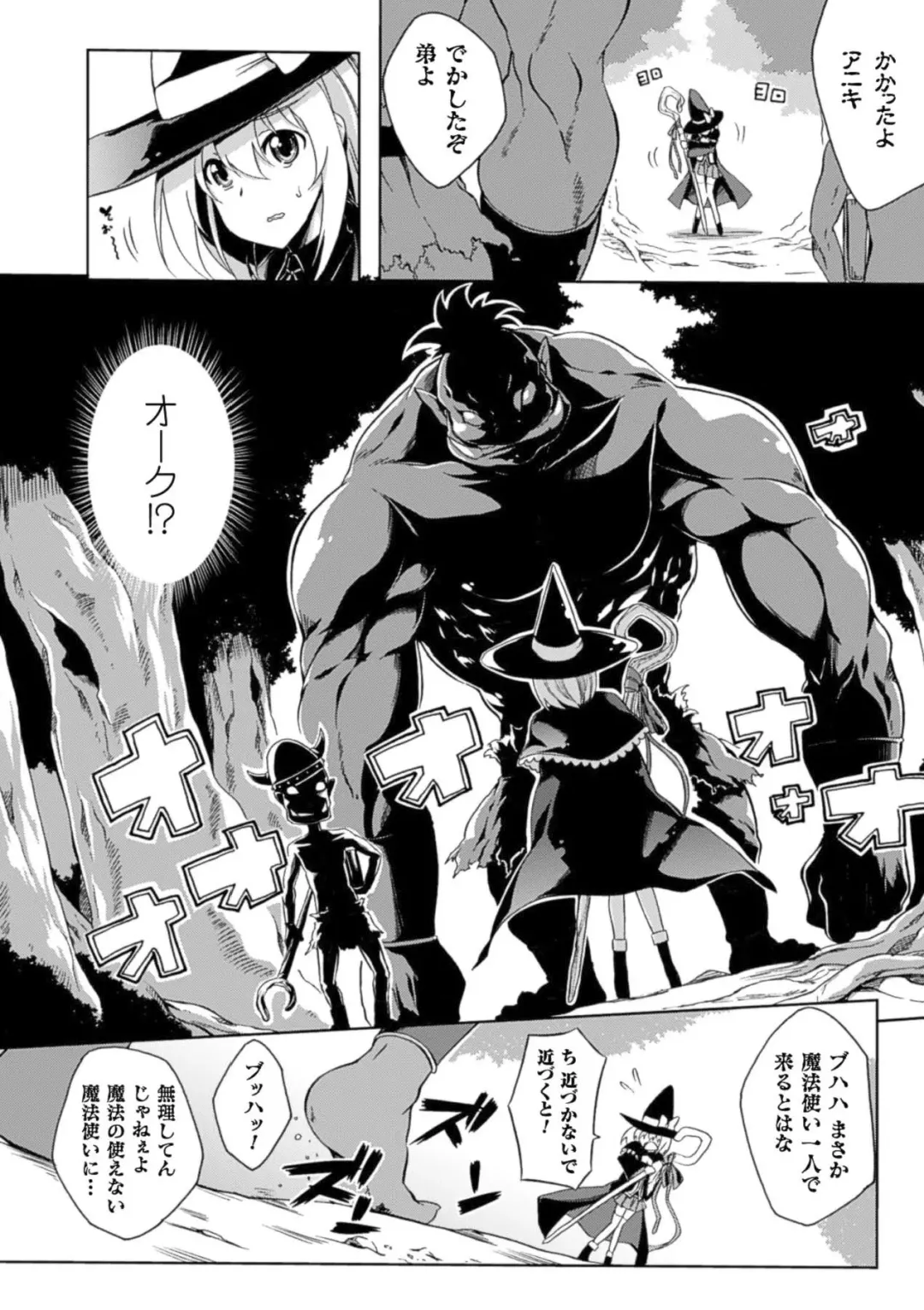 [Arakure - Kagato - Tendou Masae] Shoujo wa Orc no Koubi Dorei Vol.2 Fhentai - Page 31