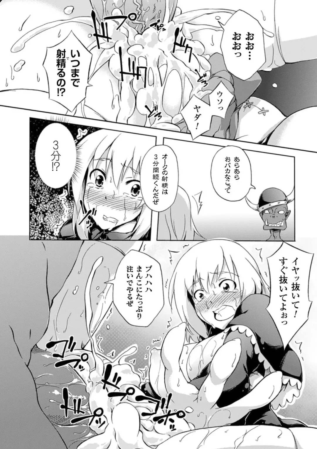[Arakure - Kagato - Tendou Masae] Shoujo wa Orc no Koubi Dorei Vol.2 Fhentai - Page 43