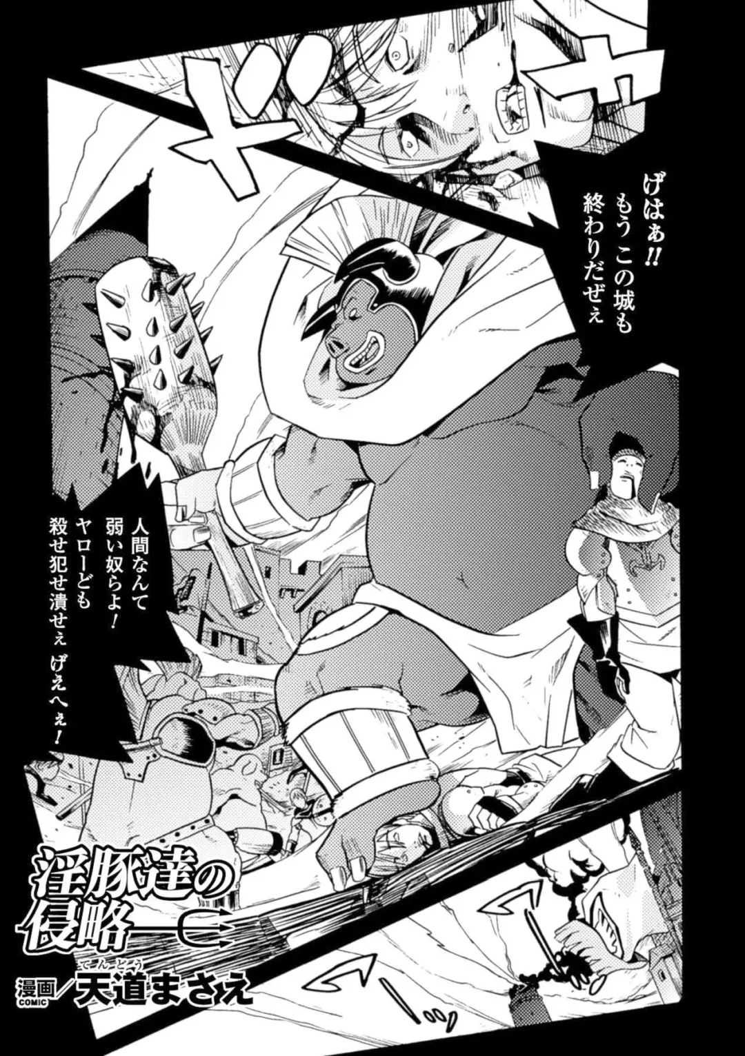 [Arakure - Kagato - Tendou Masae] Shoujo wa Orc no Koubi Dorei Vol.2 Fhentai - Page 48