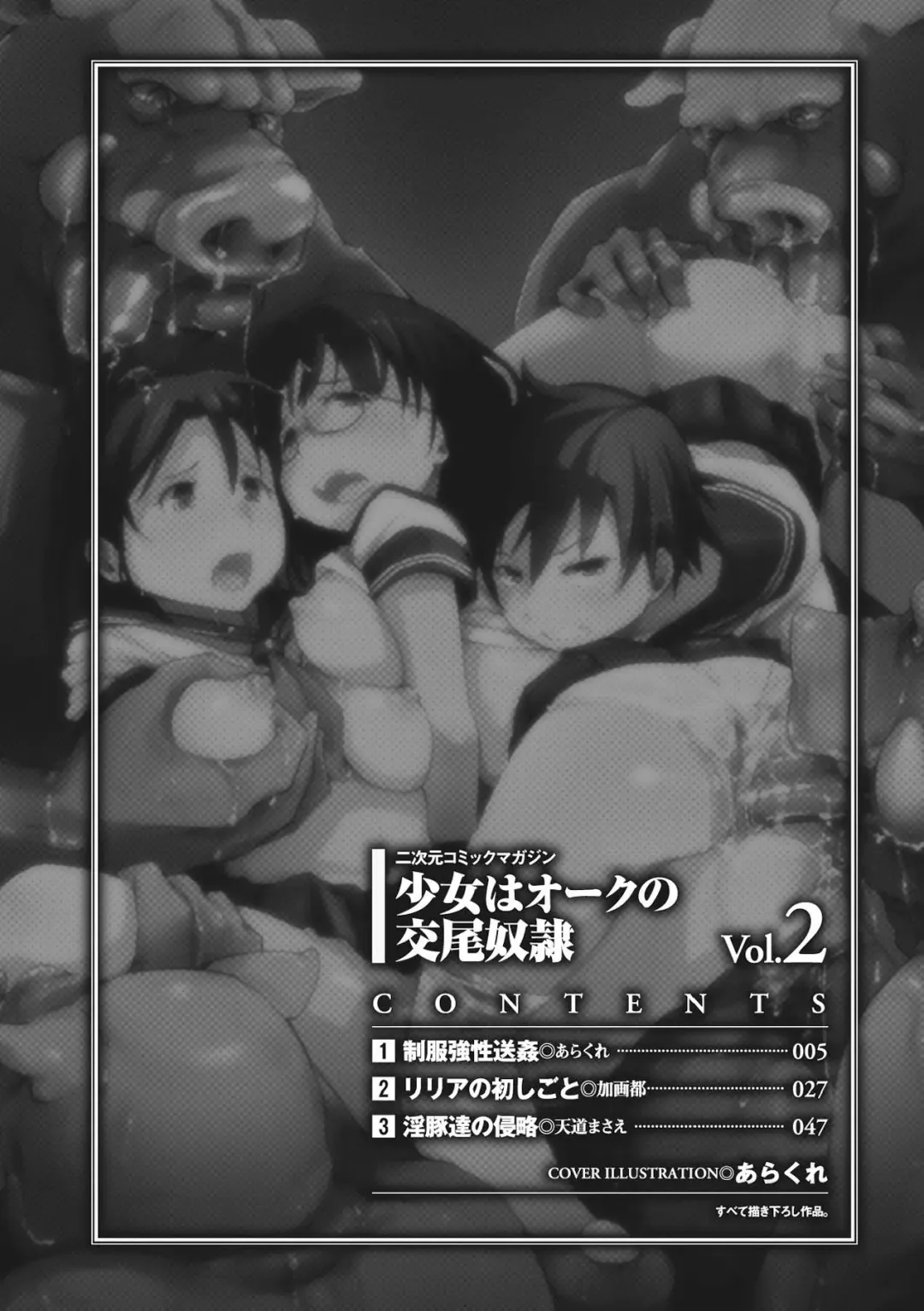 [Arakure - Kagato - Tendou Masae] Shoujo wa Orc no Koubi Dorei Vol.2 Fhentai - Page 5