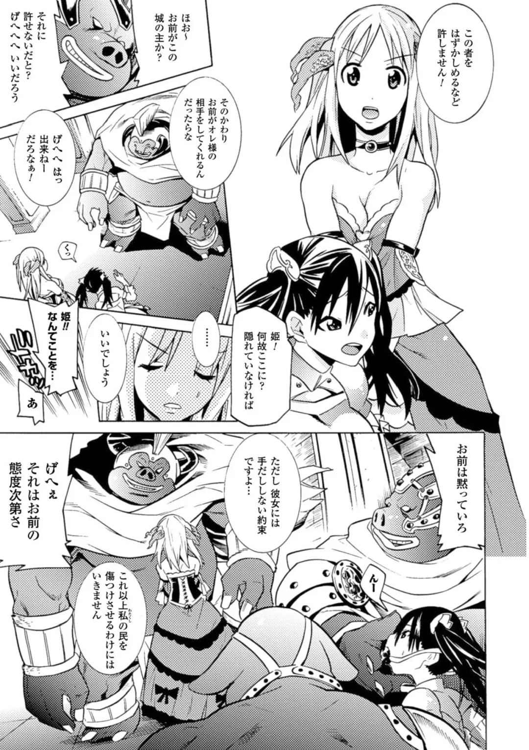 [Arakure - Kagato - Tendou Masae] Shoujo wa Orc no Koubi Dorei Vol.2 Fhentai - Page 50