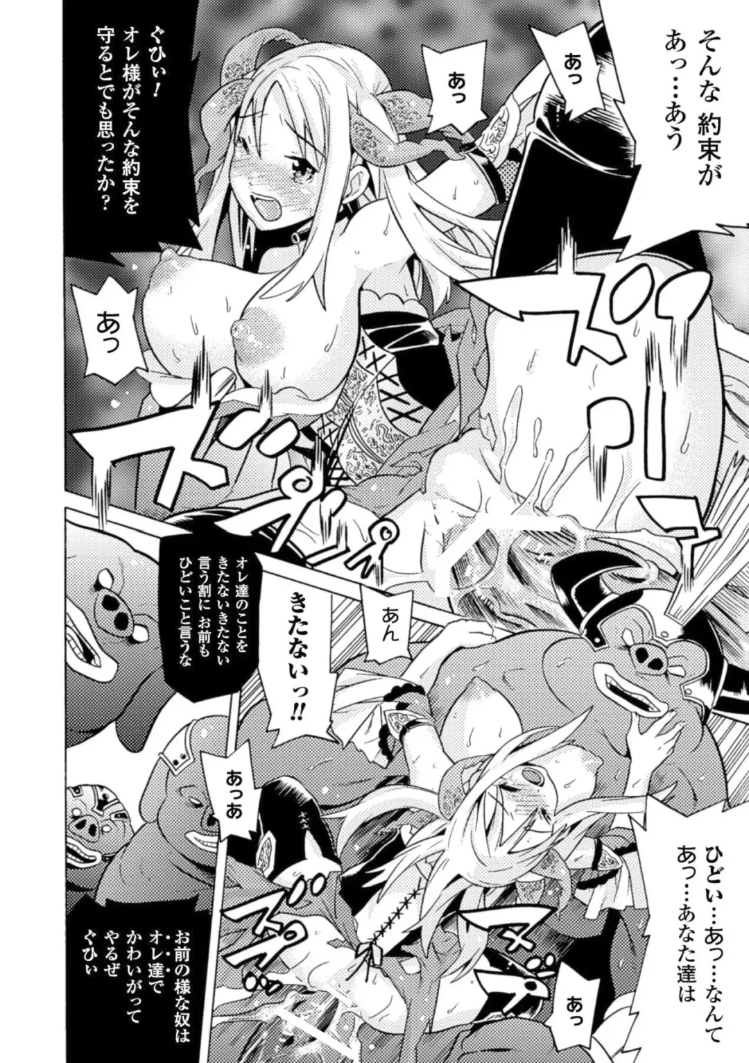 [Arakure - Kagato - Tendou Masae] Shoujo wa Orc no Koubi Dorei Vol.2 Fhentai - Page 59
