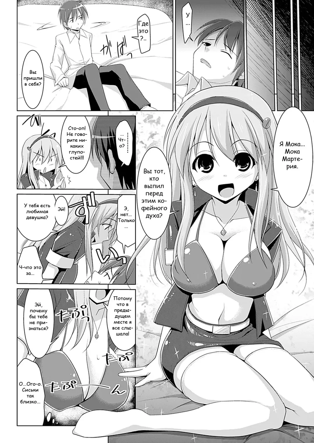 [Kurikara] Oppai Kissa Barista -Ecchi na Onayami, Kaiketsu Shimasu- - Oppai Cafe Barista | Бариста Кофейни Грудей -Решение сексуа тьных проблем- Break.01-06 Fhentai - Page 4