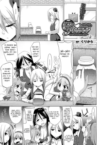 [Kurikara] Oppai Kissa Barista -Ecchi na Onayami, Kaiketsu Shimasu- - Oppai Cafe Barista | Бариста Кофейни Грудей -Решение сексуа тьных проблем- Break.01-06 Fhentai - Page 38