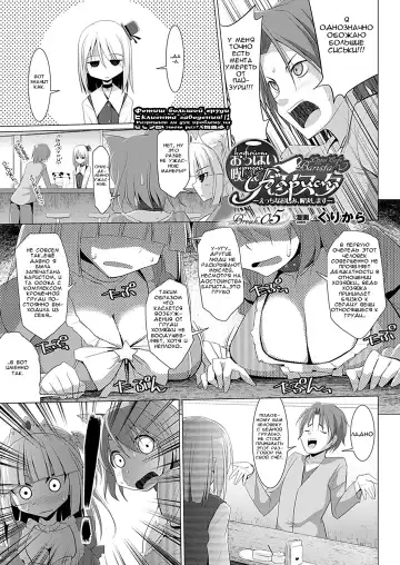 [Kurikara] Oppai Kissa Barista -Ecchi na Onayami, Kaiketsu Shimasu- - Oppai Cafe Barista | Бариста Кофейни Грудей -Решение сексуа тьных проблем- Break.01-06 Fhentai - Page 55