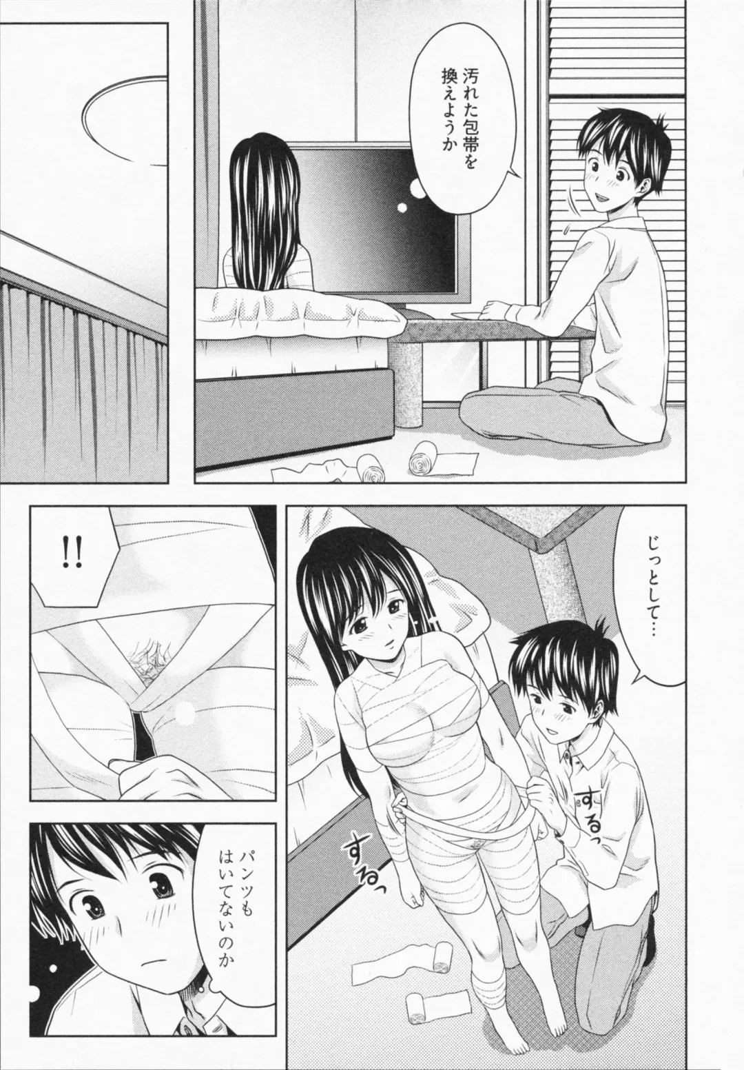 [Atori K] Misekkoshinai? Fhentai - Page 117