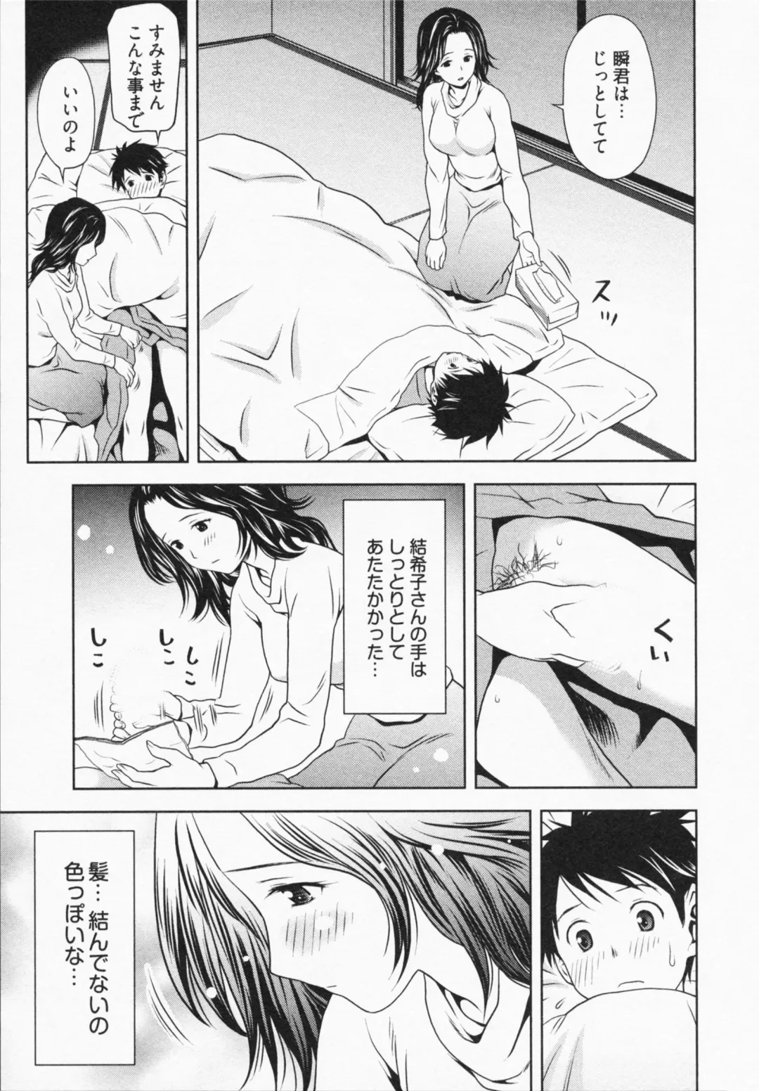 [Atori K] Misekkoshinai? Fhentai - Page 135