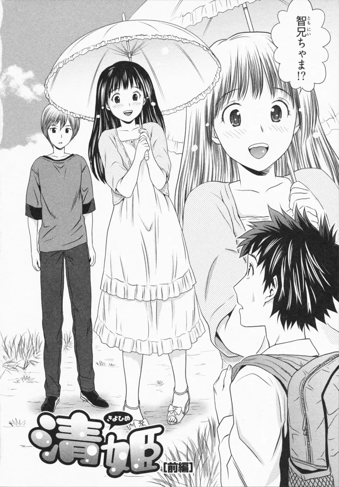 [Atori K] Misekkoshinai? Fhentai - Page 70