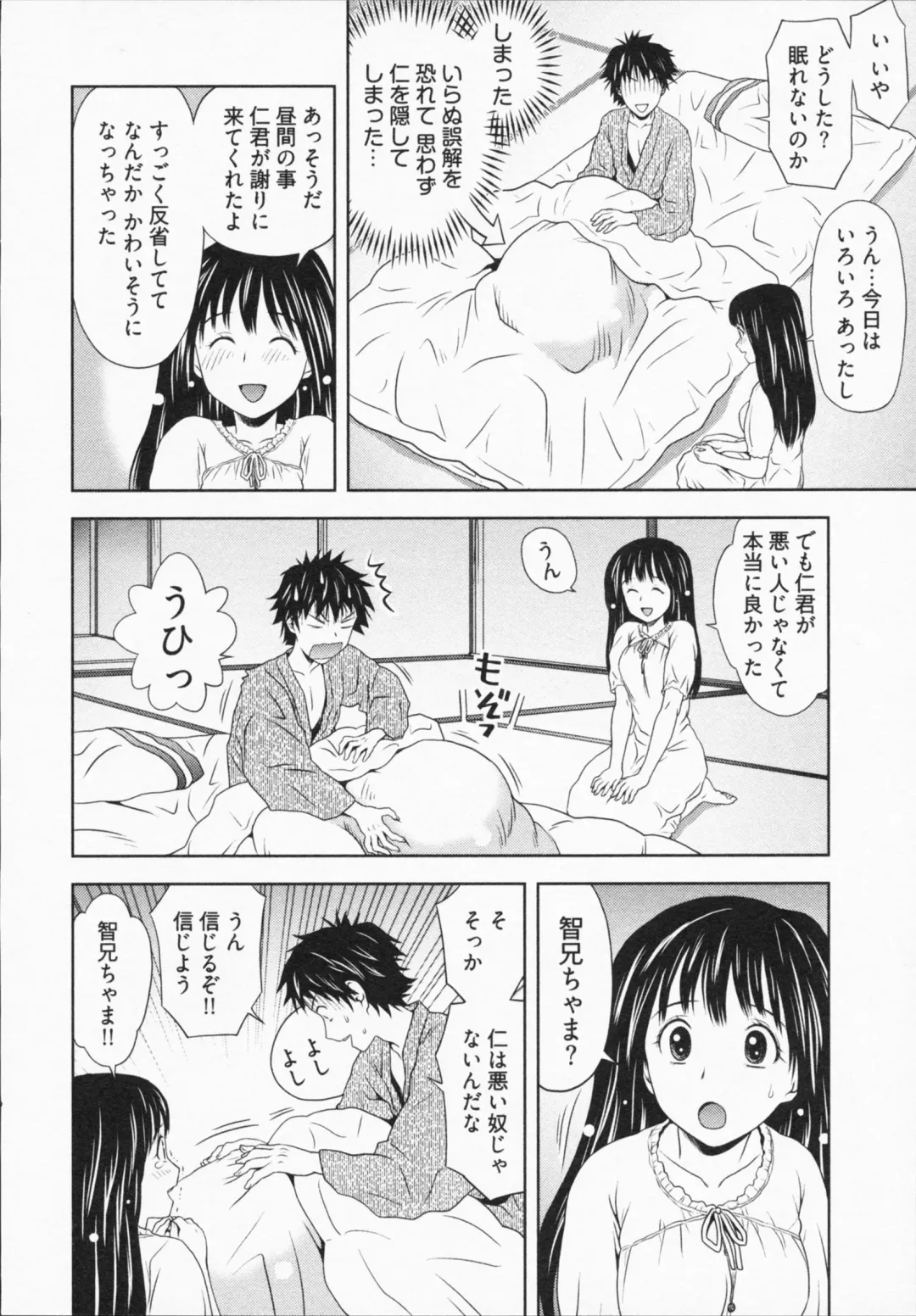 [Atori K] Misekkoshinai? Fhentai - Page 92