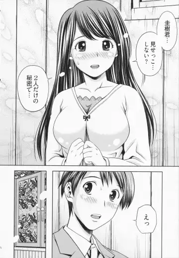 [Atori K] Misekkoshinai? Fhentai - Page 14