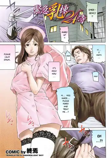 Read [Syuuen] Kinkyuu Nyuu Tou 24 Ji - Fhentai