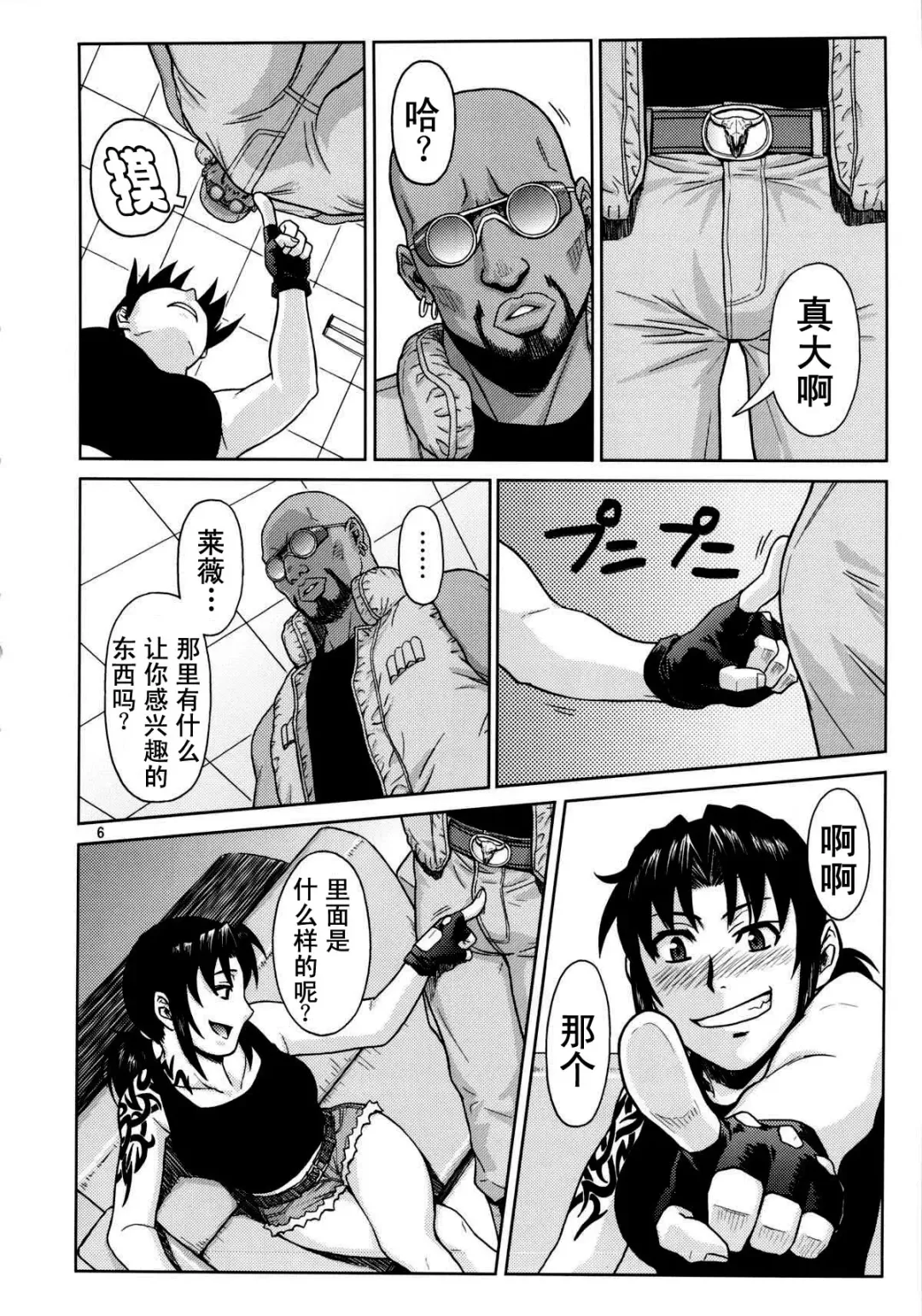 [Azasuke] SUPER BIG SIZE! Fhentai - Page 6