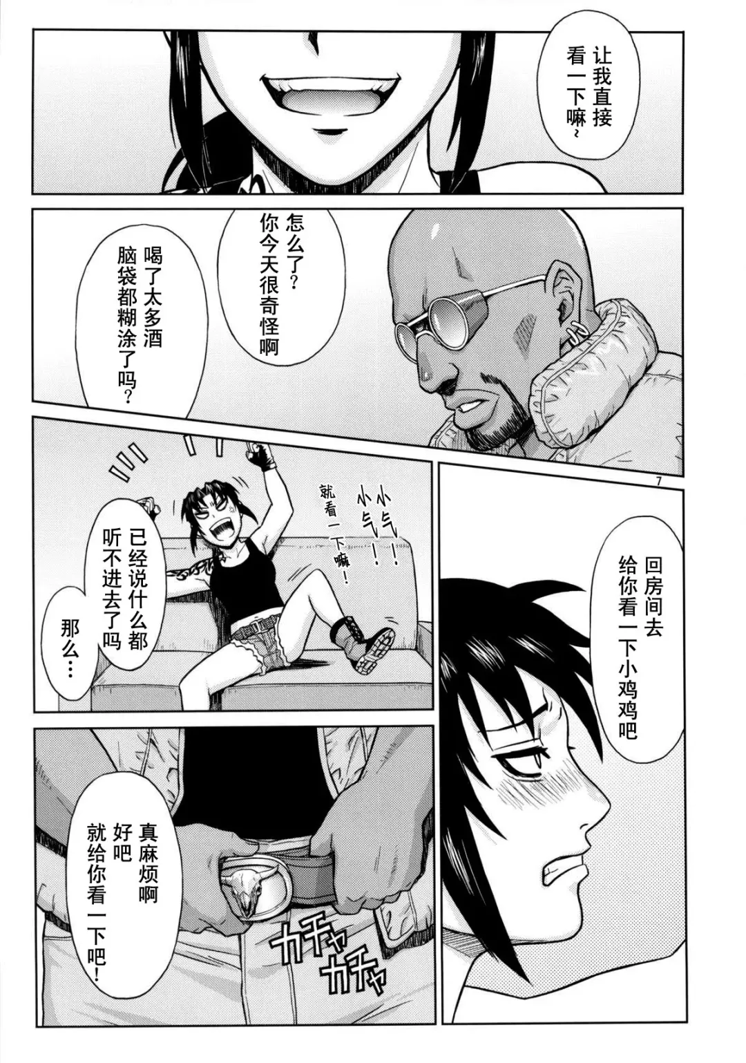 [Azasuke] SUPER BIG SIZE! Fhentai - Page 7