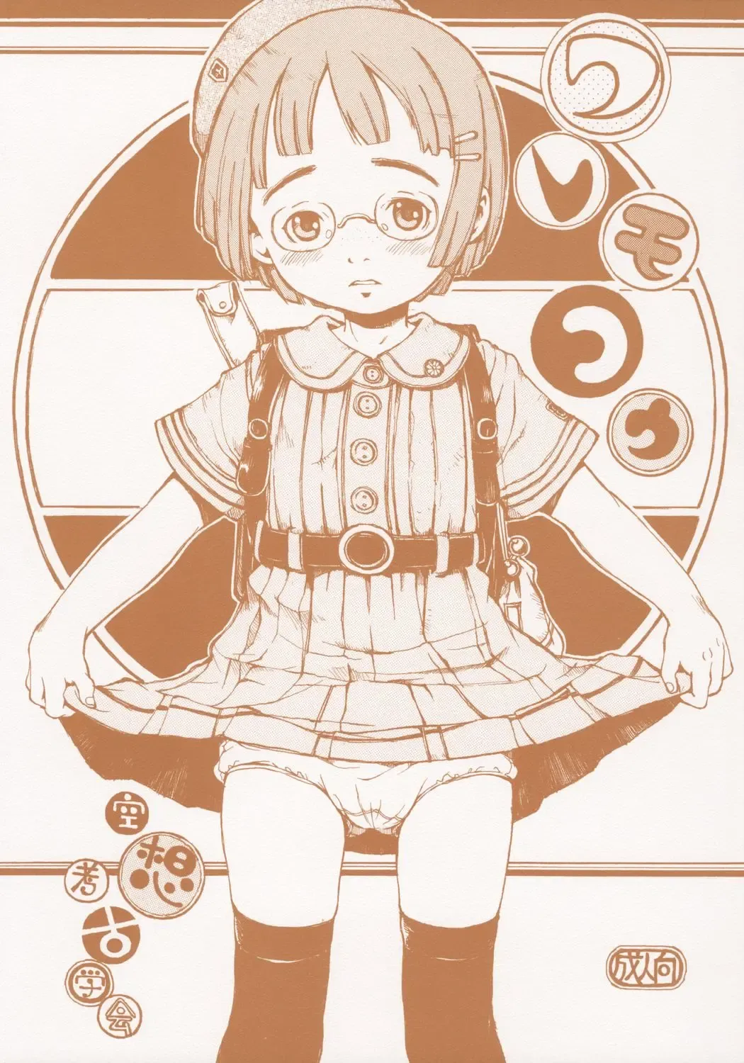 [Miura Yasuto] Waremokou Fhentai - Page 1