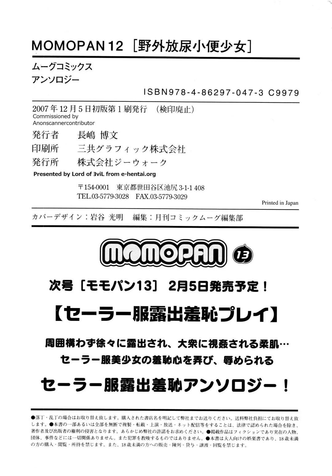 MOMOPAN 12 Fhentai - Page 183